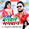 About Gajabe Banawle Bhagwan Song